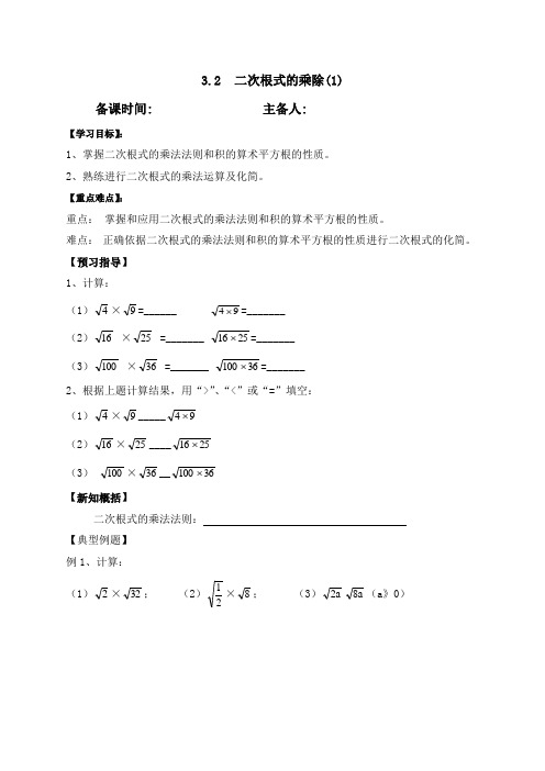 3.2二次根式的乘除(1)