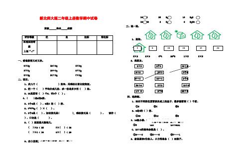 2016-2017年最新北师大版二年级上册数学期中测试题和参考答案(精品资料)