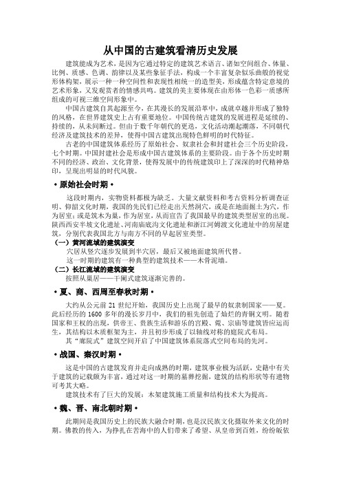从中国的古建筑看清历史发展