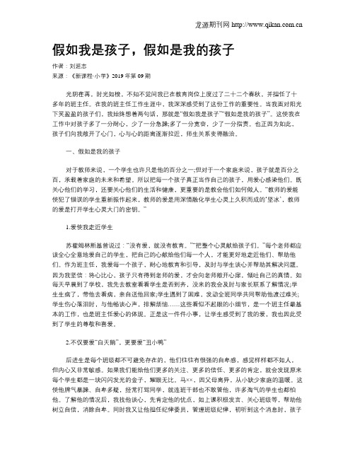 假如我是孩子,假如是我的孩子