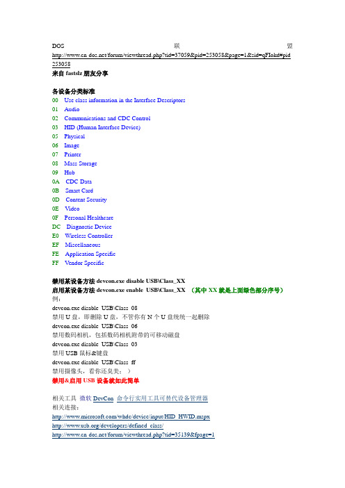 禁用&启用USB设备