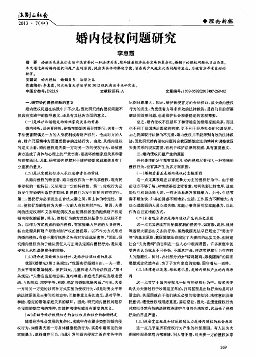 婚内侵权问题研究