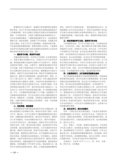 优化高中化学课堂实现教学的高效性