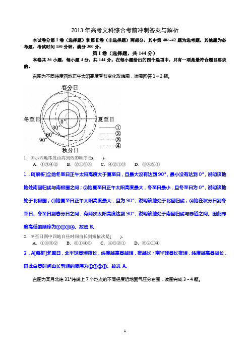 2013高考冲刺文综卷 地理部分4 解析版