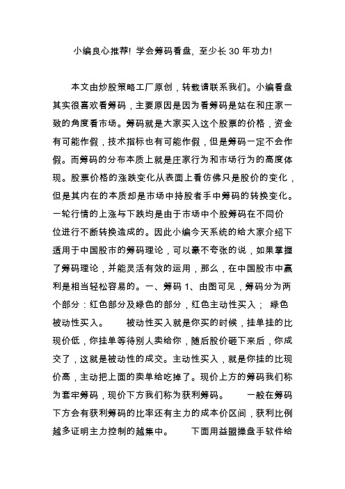 小编良心推荐! 学会筹码看盘, 至少长30年功力!