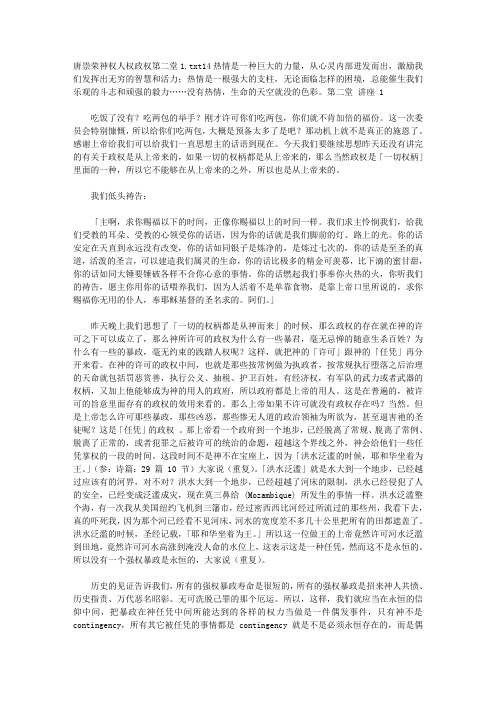 唐崇荣神权人权政权第二堂1