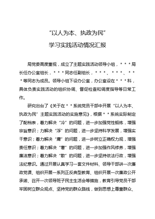 以人为本情况汇报