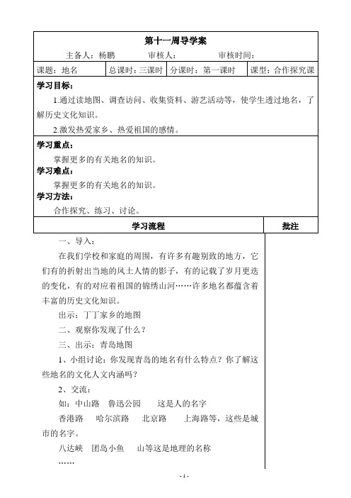 北师大语文四上第十一周导学案