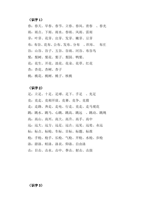 一年级下册生字表组词及偏旁归类