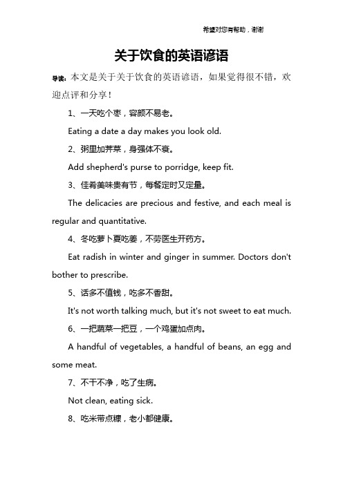 关于饮食的英语谚语