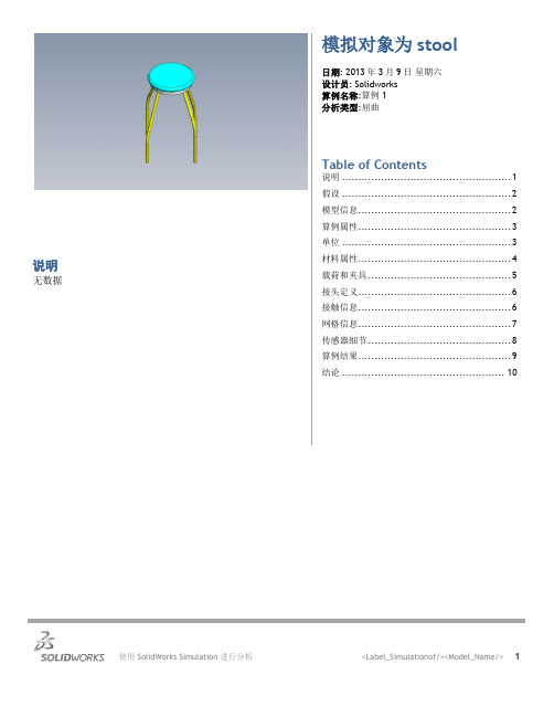 SolidWorks Simulation屈服-算例结论