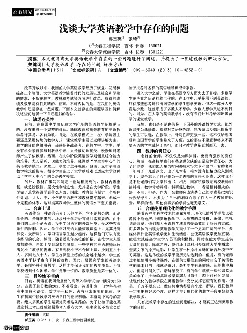 浅谈大学英语教学中存在的问题