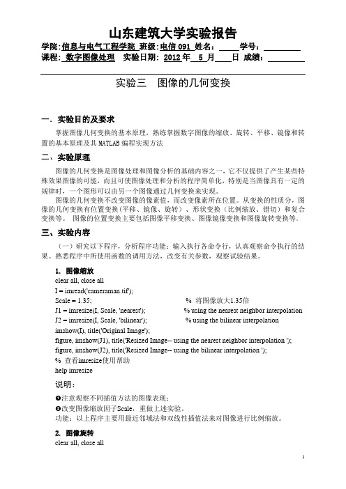 图像的几何变换