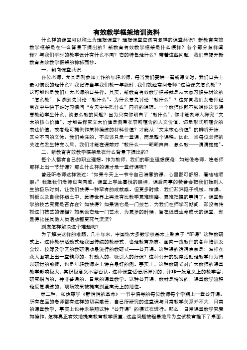 有效教学框架培训资料