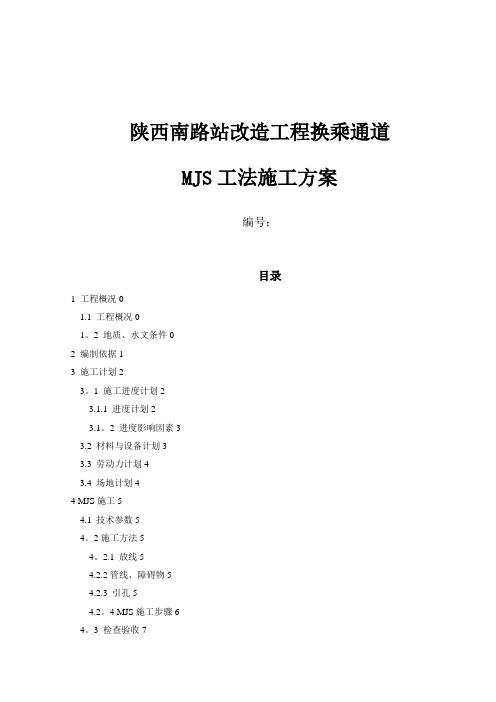 【施工管理】MJS工法专项施工方案