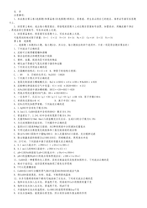 海南省文昌中学2015届高三模拟考试(三)化学试卷 Word版含答案.pdf