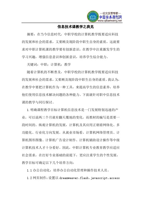信息技术课教学之我见