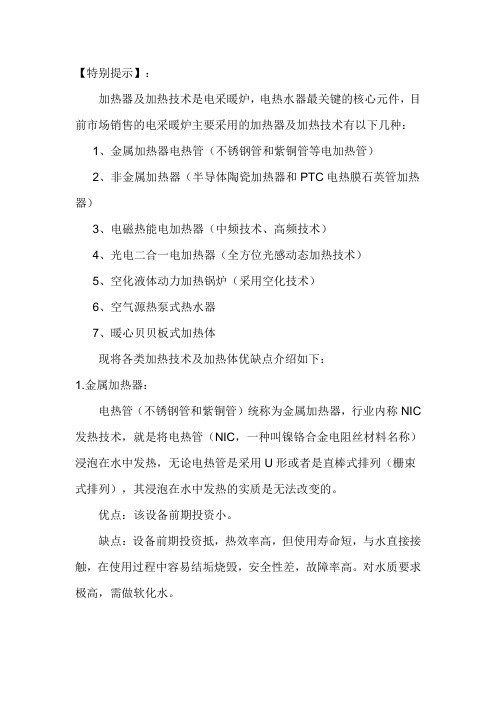 各种电壁挂炉加热方式和技术比较优缺点