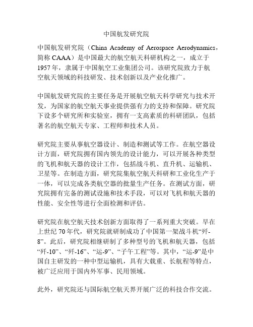 中国航发研究院
