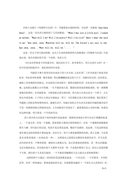 明天是怎样——《玛丽和马克思》