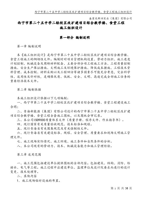 二十五施工组织设计