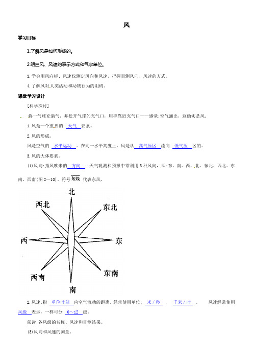 浙教版科学八上风word教案