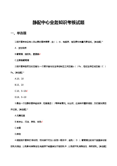 静配中心业务知识考核试题题库及答案