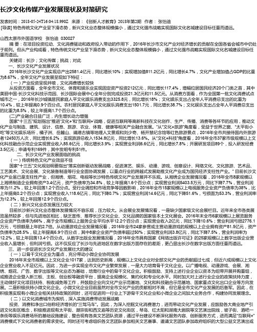 长沙文化传媒产业发展现状及对策研究
