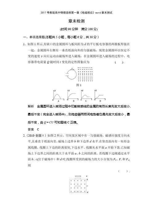 2017粤教版高中物理选修第一章《电磁感应》章末测试