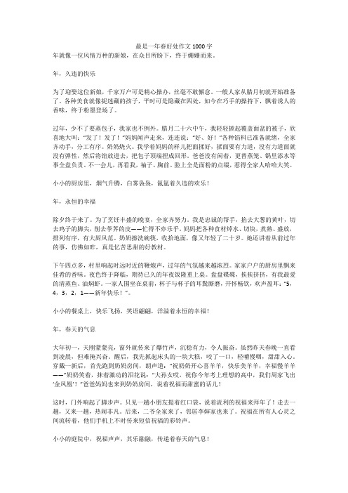 最是一年春好处作文1000字