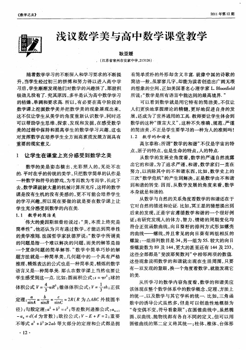 浅议数学美与高中数学课堂教学