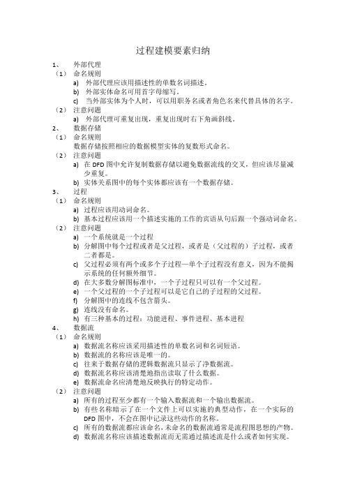 过程建模注意事项