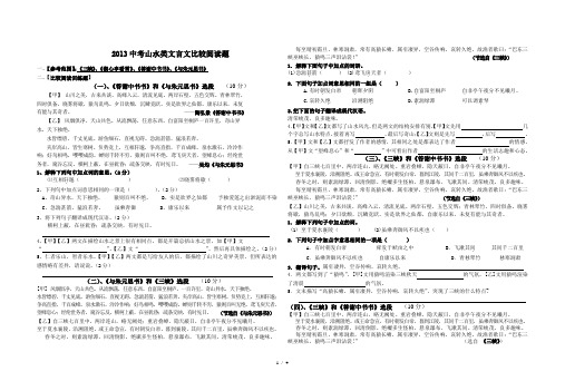 山水类文言文对比阅读