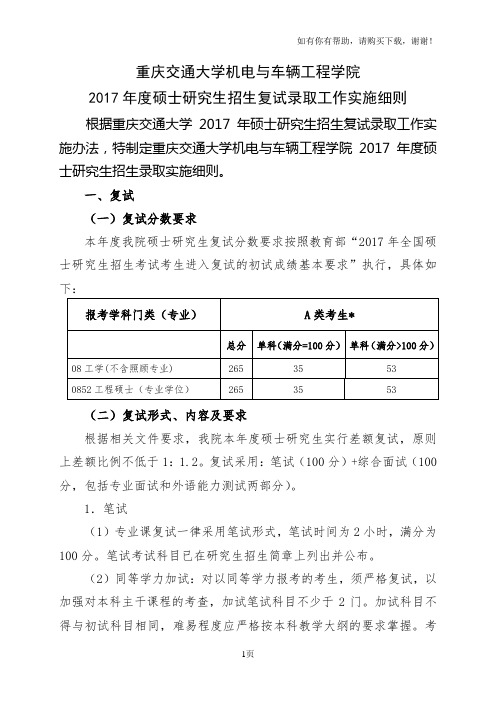 重庆交通大学机电与车辆工程学院