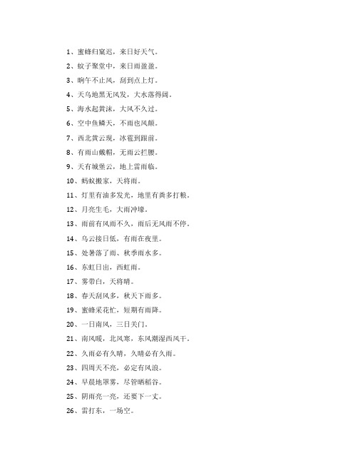 有关天气的谚语60句