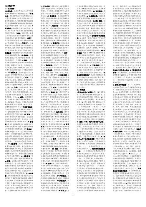 心理治疗(一)
