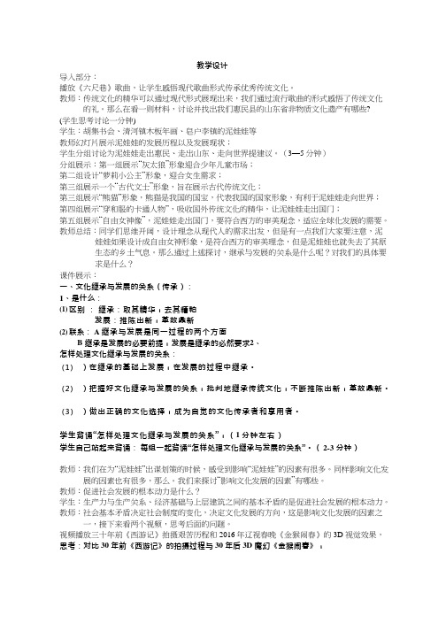 高中思想政治《文化在继承中发展1》优质课教案、教学设计