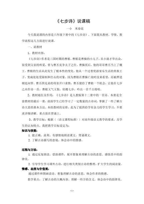 七步诗说课稿