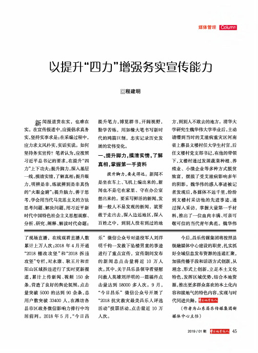 以提升“四力”增强务实宣传能力