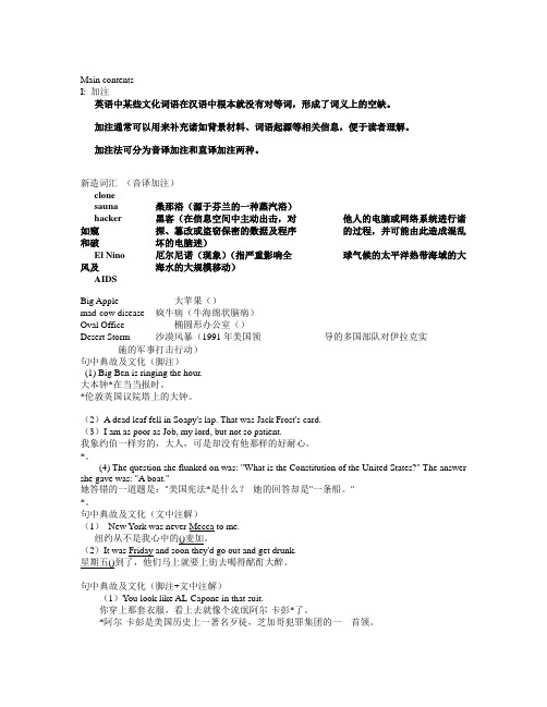 技巧-加注释义