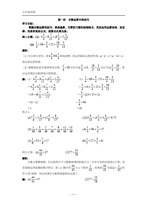 (一)分数运算中的技巧