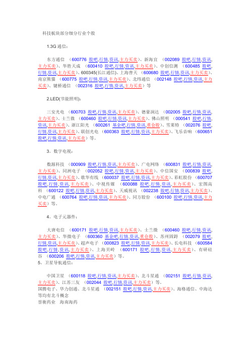 科技板块部分细分行业个股