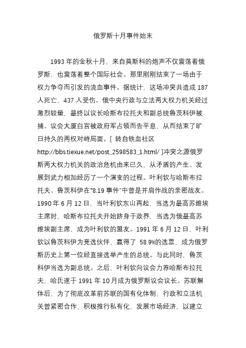俄罗斯十月事件始末