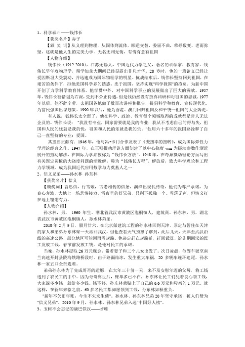 2011感动中国颁奖词