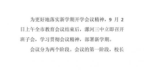 漯河三中认真落实新学期开学会议精神部署工作