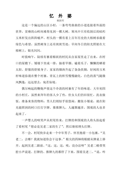 忆外婆