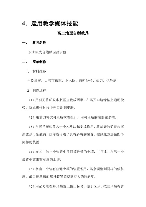 自制教具