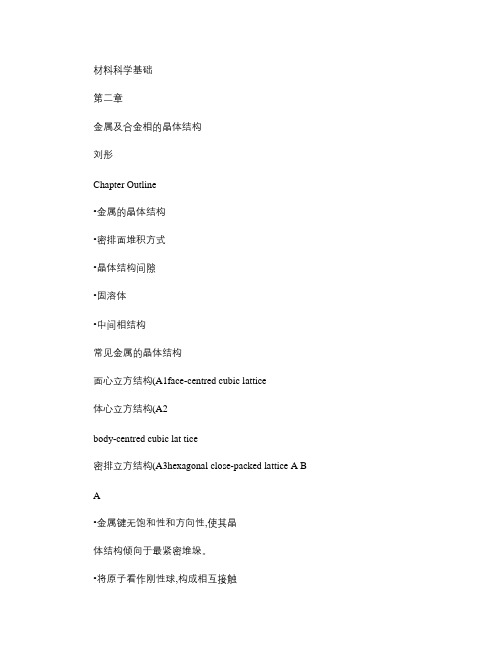 第二章金属及合金相的晶体结构_图文(精)