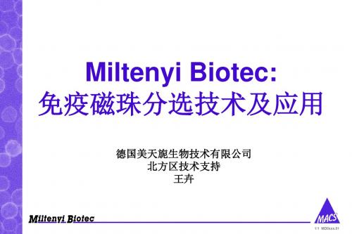 德国美天妮磁珠分选