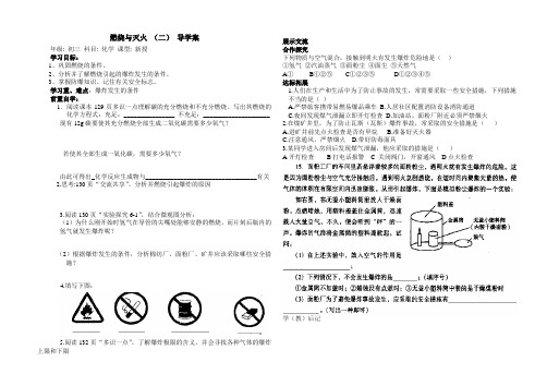 燃烧与灭火 (二) 导学案